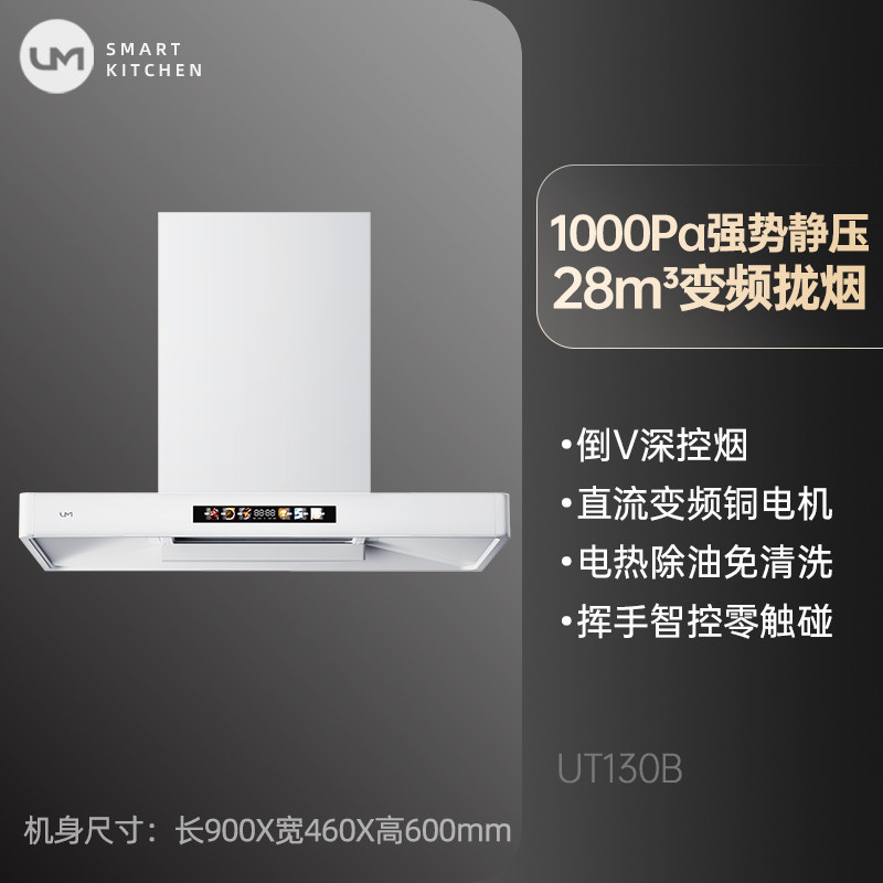 Uber UT130B variable frequency range hood gas cooker suit home top suction type mesh red white smoke cooker package-Taobao