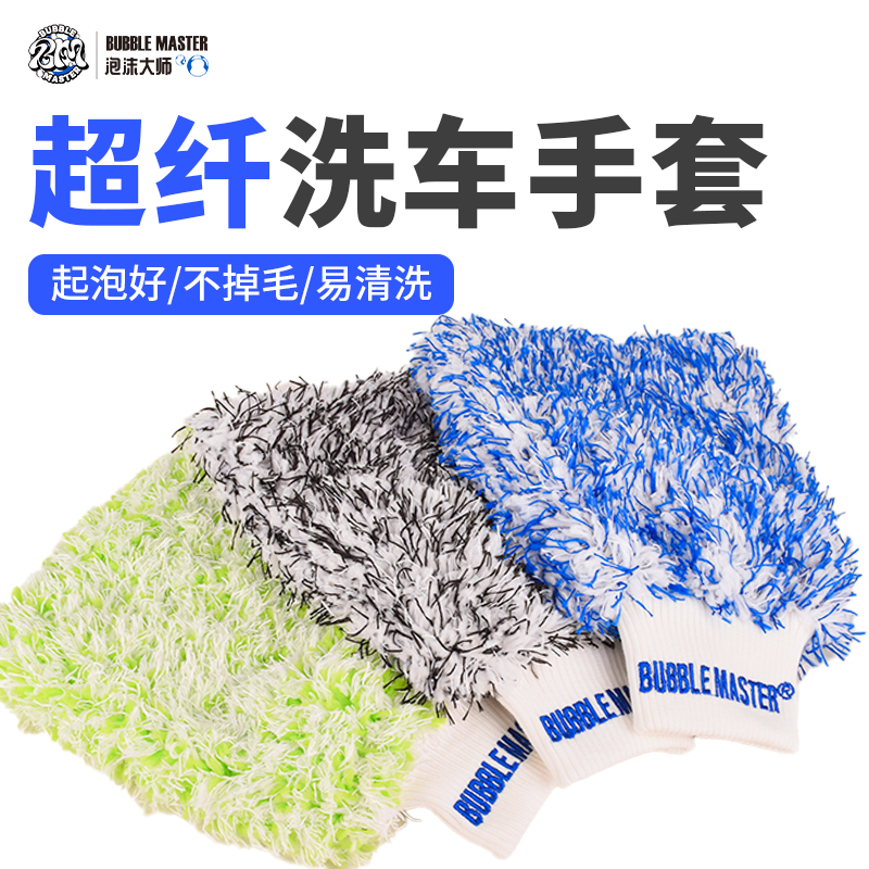 Bubble Maste Car-Specific Cleaning Glove, Ultra-Fine Fiber Plush Thickened Car Cleaning Mitt