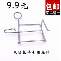 Buy two get one free electric charging impact wrench hook iron bracket wooden shelf worker special lithium battery pack belt