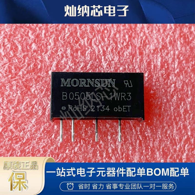 B0505LS-1WR3全新金升阳DCDC隔离电源模块 5V转5V 功率1W正品现货