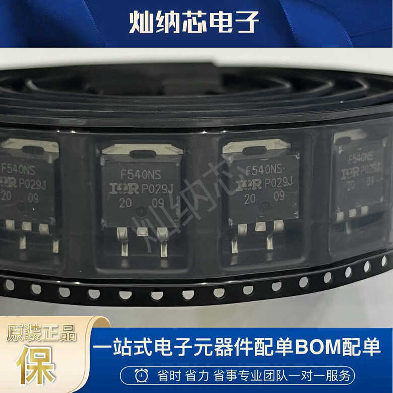 IRF540NSTRLPBF 封装TO-263-3 N沟道100V/33A贴片MOSFET芯片 原装