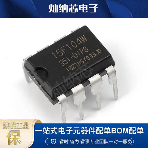 STC15F104W-35I-DIP8 原装正品 STC15F104W DIP8 单片机 微控制器