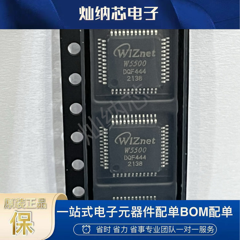 W5500 封装LQFP-48 微控制器芯片 以太网硬件TCP IP协议栈 原装