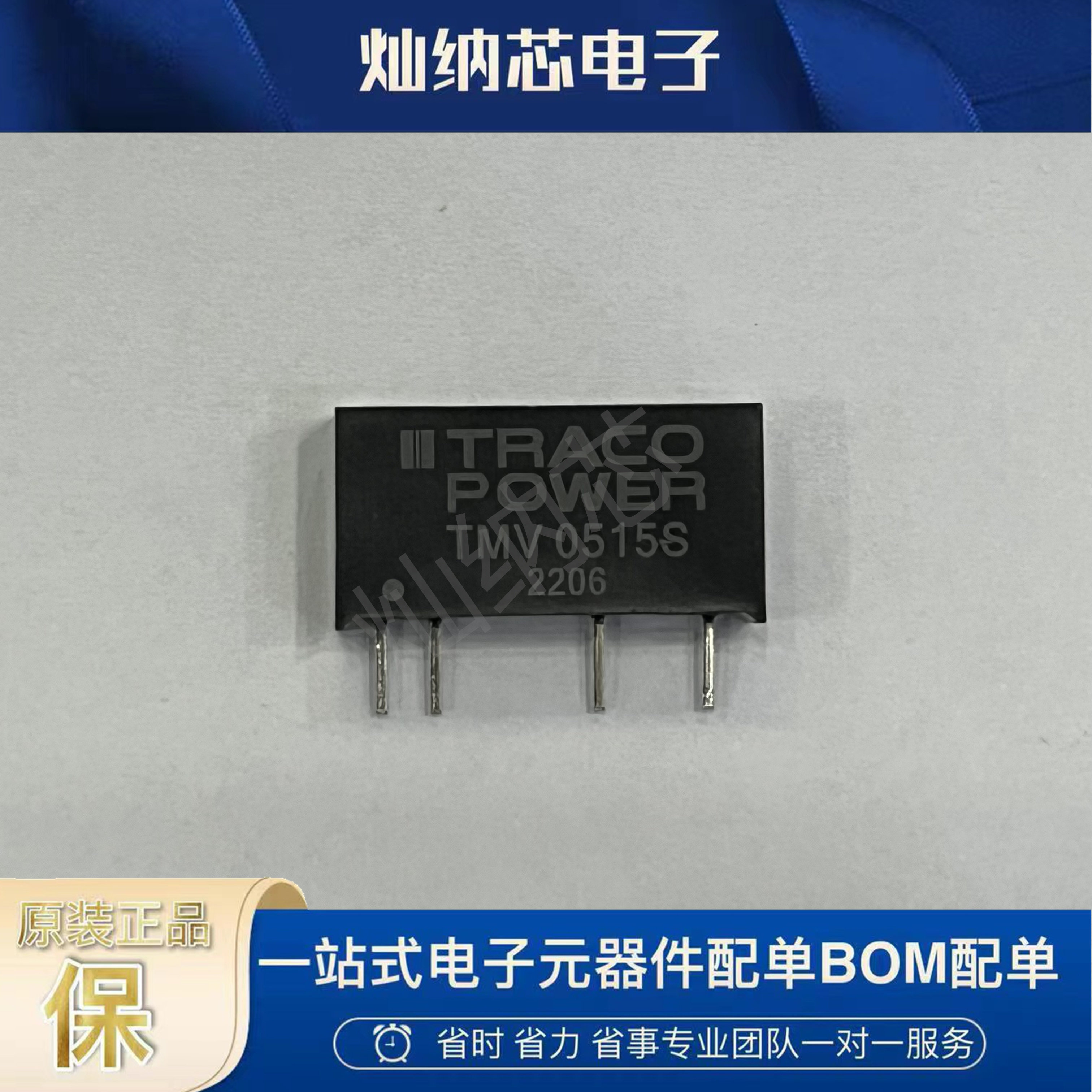 TMV0505S 全新原装正品 TMV0505  直插 SIP-4 DC-DC隔离电源模块