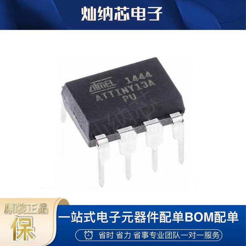 ATTINY13A-PU全新原装正品现货 直插DIP8单片机8位微控制器芯片IC