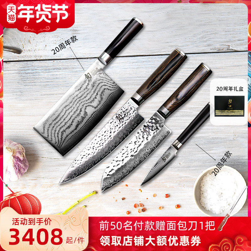 Shun Xun flagship store Japan imported ten-day knife kitchen knife Sande knife fruit knife master kitchen knife full set of kitchen knife