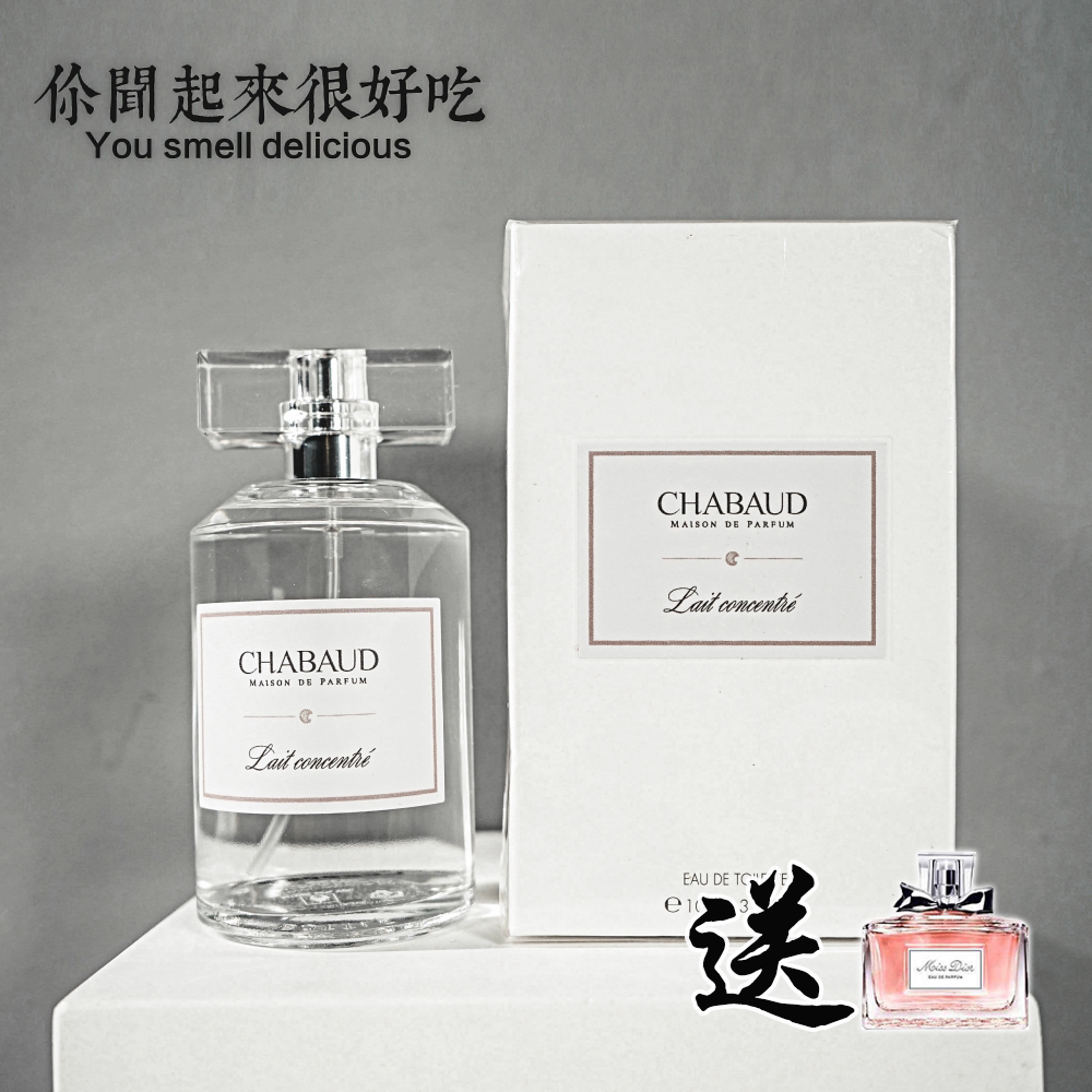 莎邦Chabaud Maison纯牛奶曲奇甜心巧克力香草女士香水30/100ML
