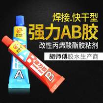 High-strength structural AB glue acrylic jewelry bonding metal plastic epoxy resin AB glue manufacturer
