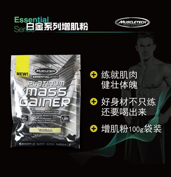 美国产 Muscletech 肌肉科技 白金增肌粉 100g*5袋便携装 天猫优惠券折后￥69包邮（￥89-20）