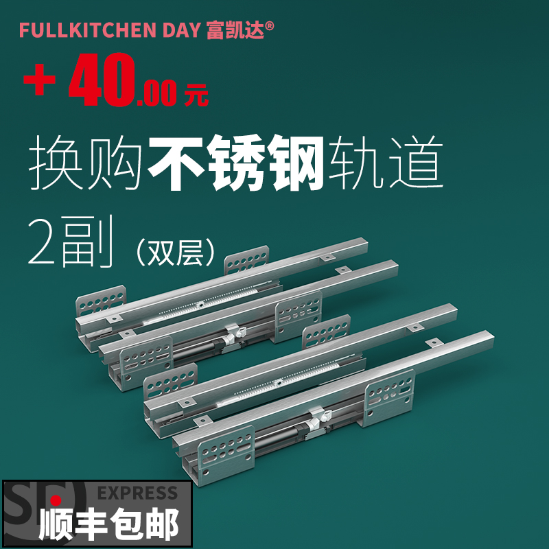 FULKITCHEN DAY RICH KEDA STAINLESS STEEL DAMPING SLIDE RAIL OVERALL CABINET PULL BASKET SPECIAL TRACK