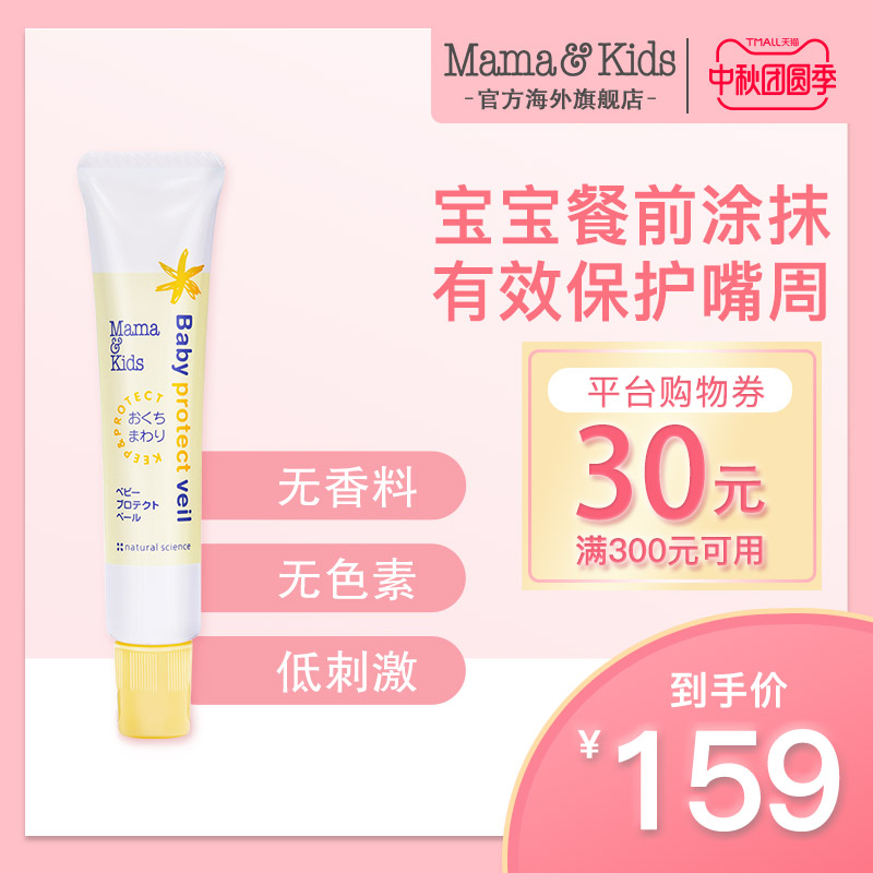 MamaKids baby mouth protection cream baby mouth prevention cream moisturizer lips 18g