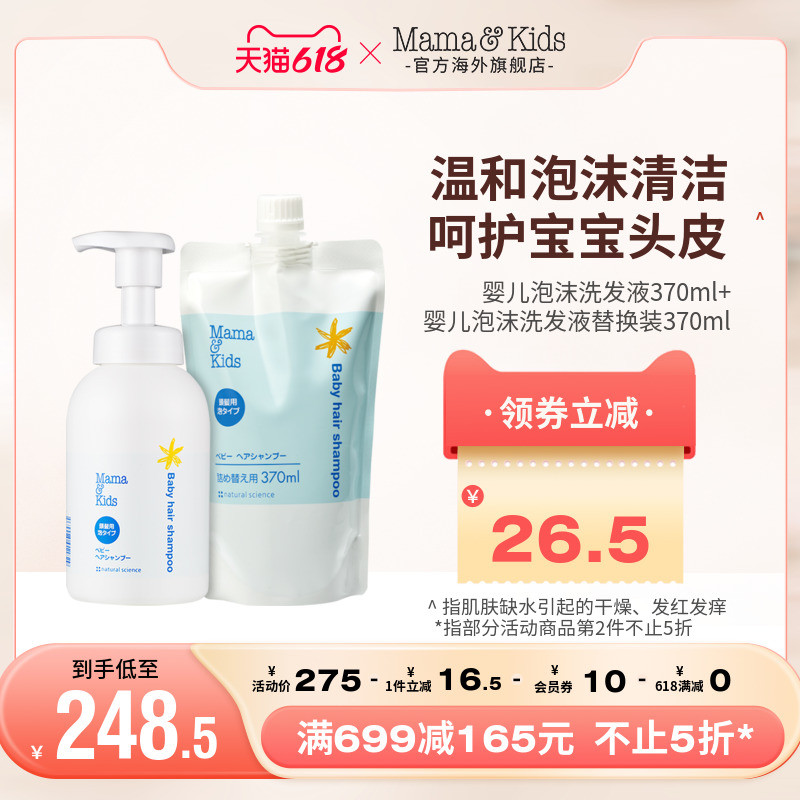 MamaKids Baby Foam Shampoo First Birth Baby Acidulous Child Shampoo 370ml * 2 Composition