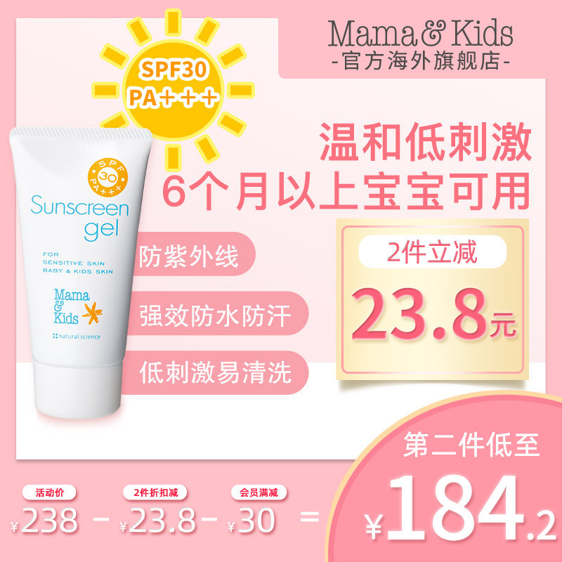 MamaKids UV Sunscreen Gel Baby UV Protection Outdoor Waterproof Sweat Moisturizing Lotion Sunscreen 65g