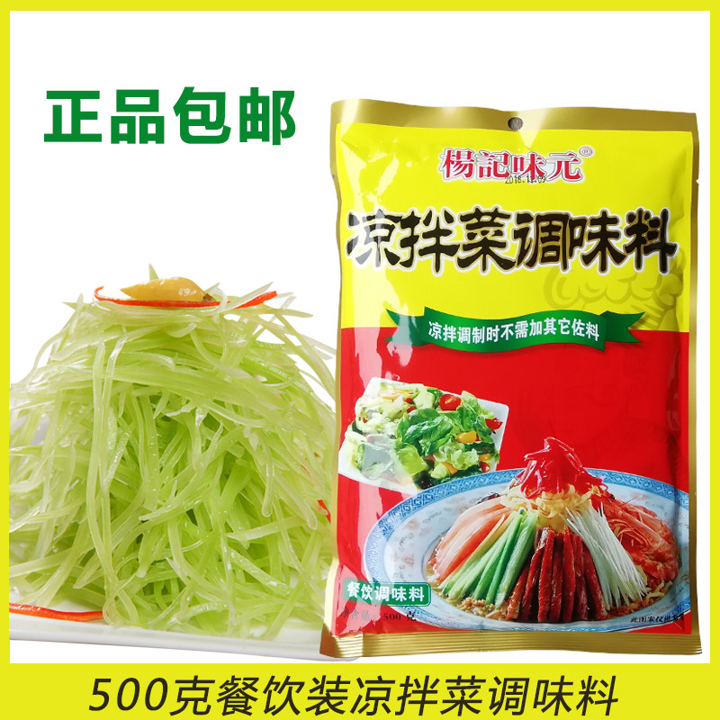 Yang Kee Taste Meta Cool Mix Vegetable Seasonings Powder 500g Secret Recipe Commercial Cool Mix Cold Dish Cold Noodle Seasoning
