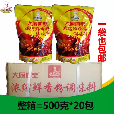 Chef Sibao concentrated fresh fragrant powder Commercial flavoring whole box 500g*20 packs of special fresh powder Malatang barbecue
