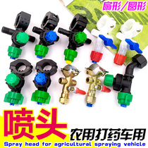 Fan-shaped nozzle Agricultural medicine truck modified series nozzle Clip-tube high-pressure spray connection nozzle multi-head