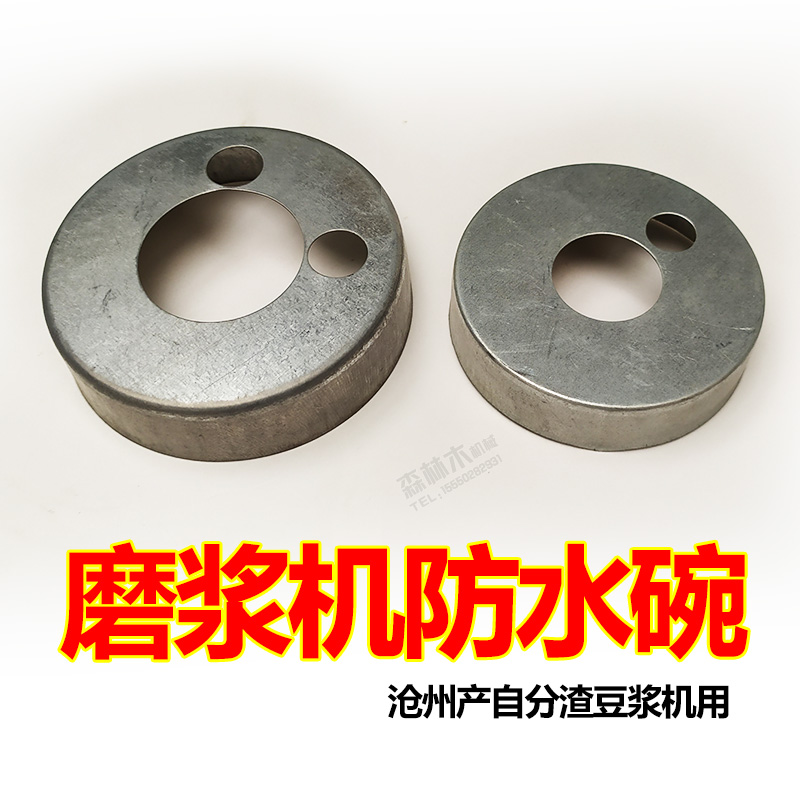 Cangzhou iron lion self-separating slag soybean milk machine waterproof bowl sealing bowl waterproof cover sealing cover waterproof iron sheet sealing sheet