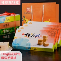 [Особые пирожные, более популярные среди пожилых людей] 8 коробок ароматных пирожных с османтусом, в комплект входит подарочный пакет