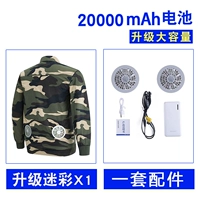 Обновление камуфляжа 1 кусок+2 вентилятора+20 000 миа [Комплексное обновление двигателя]