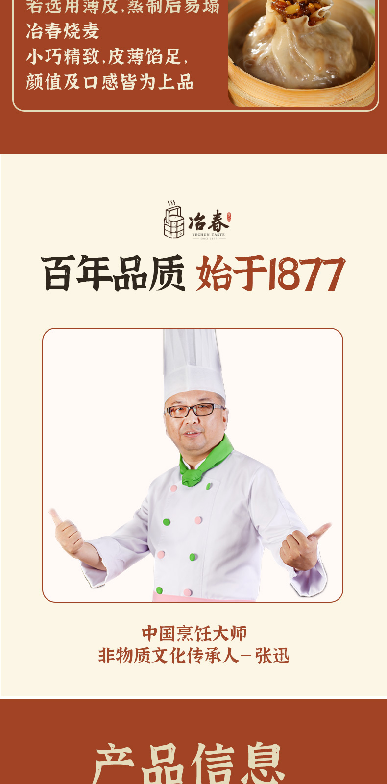 扬州特色早餐 冶春 松子+糯米烧麦 6只/袋 图7