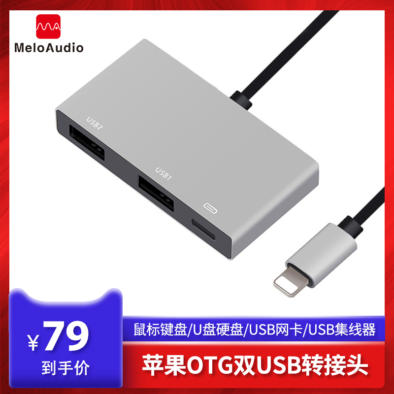 MeloAudio OTG adapter Sound card U disk Keyboard microphone Electronic drum Monocular MIDI keyboard rechargeable