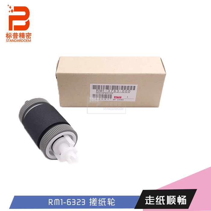 Original dress S&P applicable hp3027 3035 P3015 525521 cardboard box in paper wheel rub RM1-6323