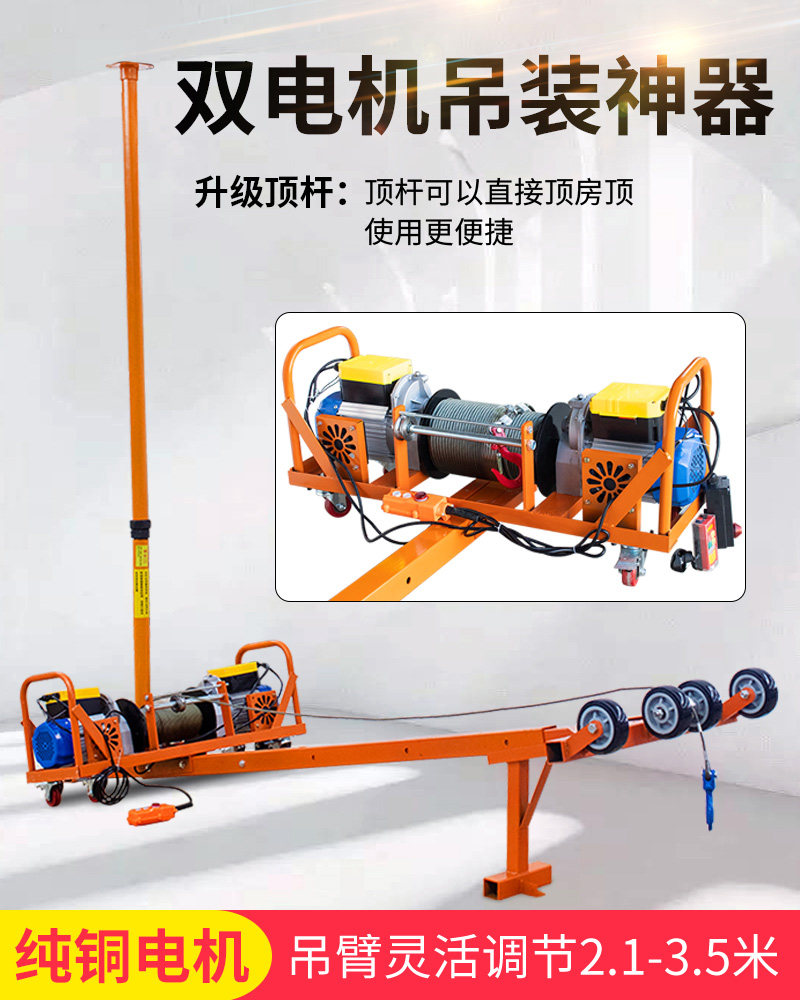 Double motor crane 220V home easy hanging door and window glass anti-theft net frequency conversion special small lifting crane