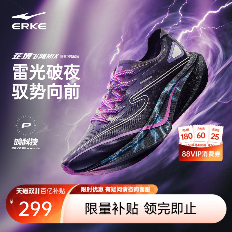 Qi Technology | Hongxing Erke Zhijing Mix Feihong Running Shoes Men's Thick-Soled Carbon Plate Road Running Racing Shoes Sports Shoes
