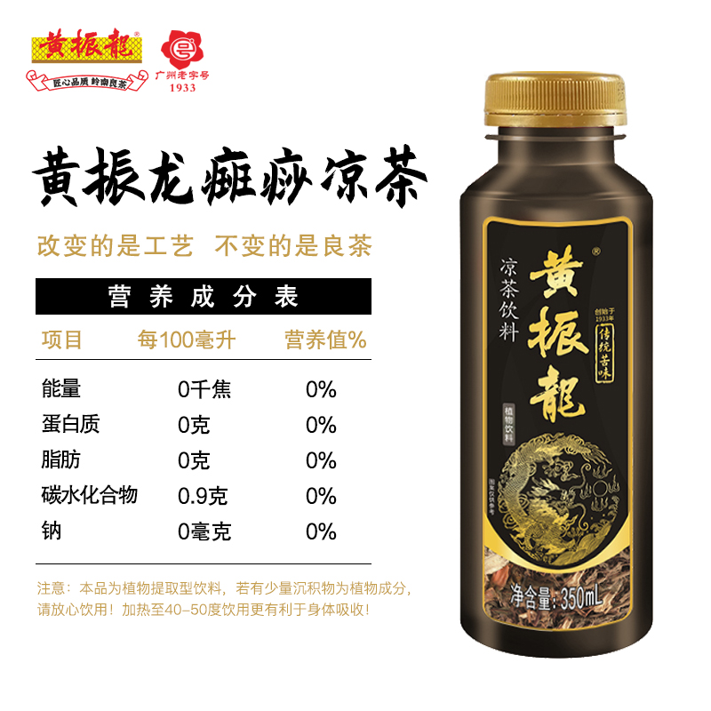 黄振龙无糖癍痧凉茶350mL*6瓶