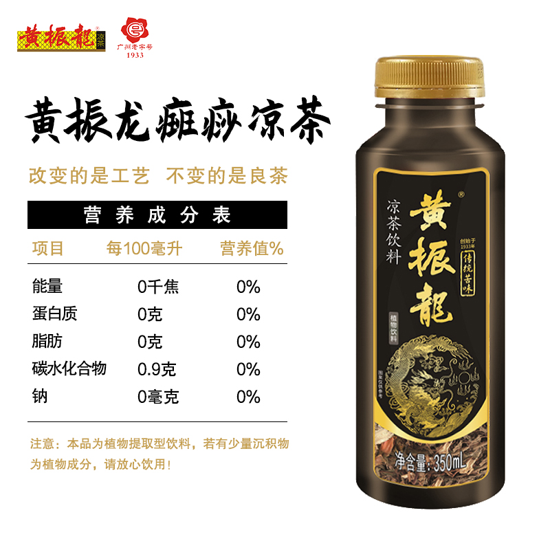 黄振龙无糖癍痧凉茶350mL*15瓶