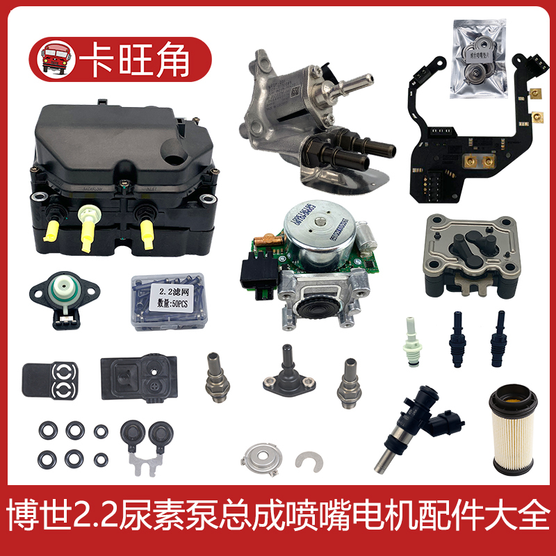 612640130088 Is Suitable for Bosch 2.2 Urea Pump Assembly, Pump Head Nozzle Assembly, Motor Repair Kit Accessories