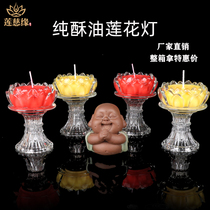 Lianciyuan high-footed lotus ghee lamp for Buddha lamp home Buddha lamp ghee candle smokeless Buddha for lamp long light