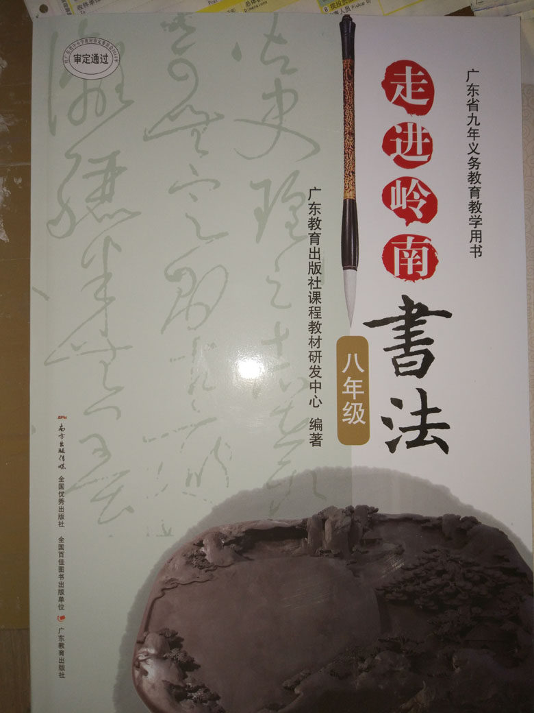 Entering Lingnan Calligraphy Junior High School 8th Grade Calligraphy Introduction Calligraphy Learning Calligraphy Copybook With Calligraphy Practice Stickers