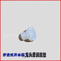 Step-type water boiler tap accessories Silicone Mat food grade rubber mat silicone sheet tap gasket tap spring