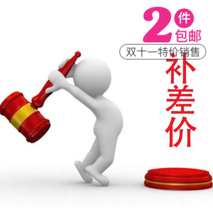 It is only used to make up the shipping fee and the product price difference and tax point. If there is no actual product to make up a few yuan, I will make a few shots.