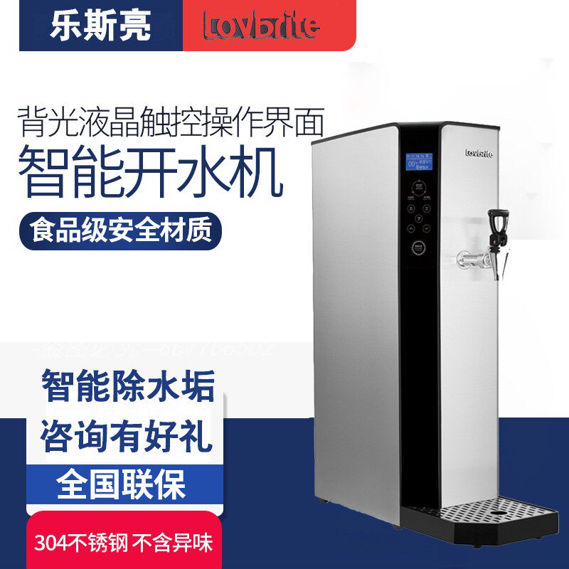 lovbrite intelligent boiling water machine Lesiliang boiling water machine constant temperature milk tea shop boiling water machine coffee shop commercial 15L