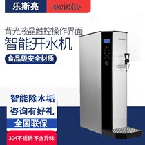 lovbrite smart boiled water machine Lebright boiled water machine Dingwen milk tea shop boiled water machine coffee shop commercial 15L