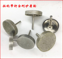 Peeled jade Jade grinding and polishing flat beat thallium with rod emery grinding wheel grinding head