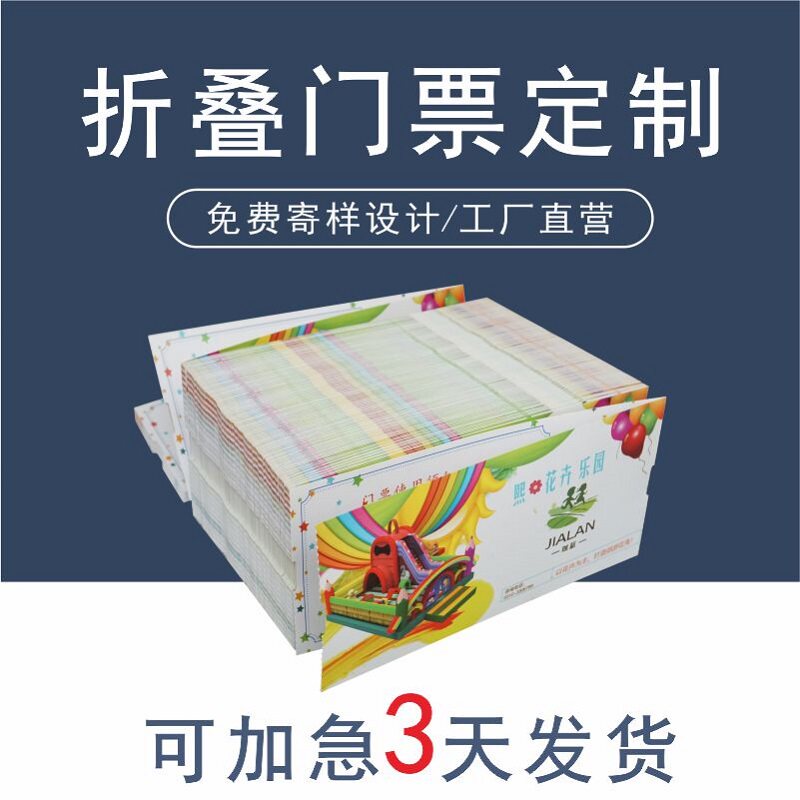 Hand tearing and folding thermal ticket scenic spot ticket photocopying paper animal aquarium flower world admission ticket printing customization