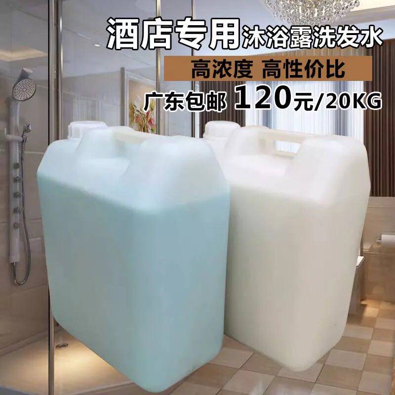 Large barrel of shower gel shampoo hotel hotel foot bath sauna club in bulk 20 kg large barrel