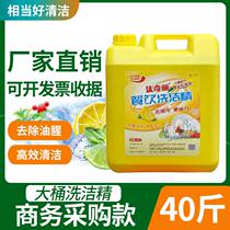 Food and beverage special detergent large barrel 20kg40kg lemon detergent upgrade formula does not hurt hands cleaning tableware