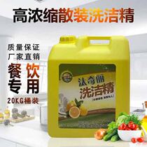 Ji Qili detergent factory direct bulk bucket detergent 20 KG 40kg upgrade formula cleaning tableware