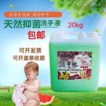 Large barrel 20kg sterilization and disinfection hand sanitizer Hotel KTV hotel restaurant flower fragrance sterilization big bottle hand wash milk