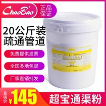 Chaobao Tongqu powder restaurant hotel kitchen sewer oil dredge powder chemical oil powder DFH010
