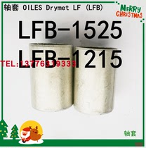 LFB-1215 LFB-1525 现货奥义列斯OILES Drymet LF轴套 LFB-1215