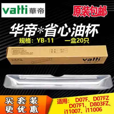 Vantage range hood accessories oil box oil Cup D07F D803FZ i11006 i11007 disposable cup YB-11