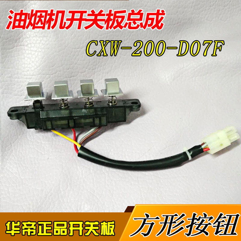 Hua Di Oil Flue Machine Switch Accessories CXW-200-D07F Key Plate square four - line button assembly key