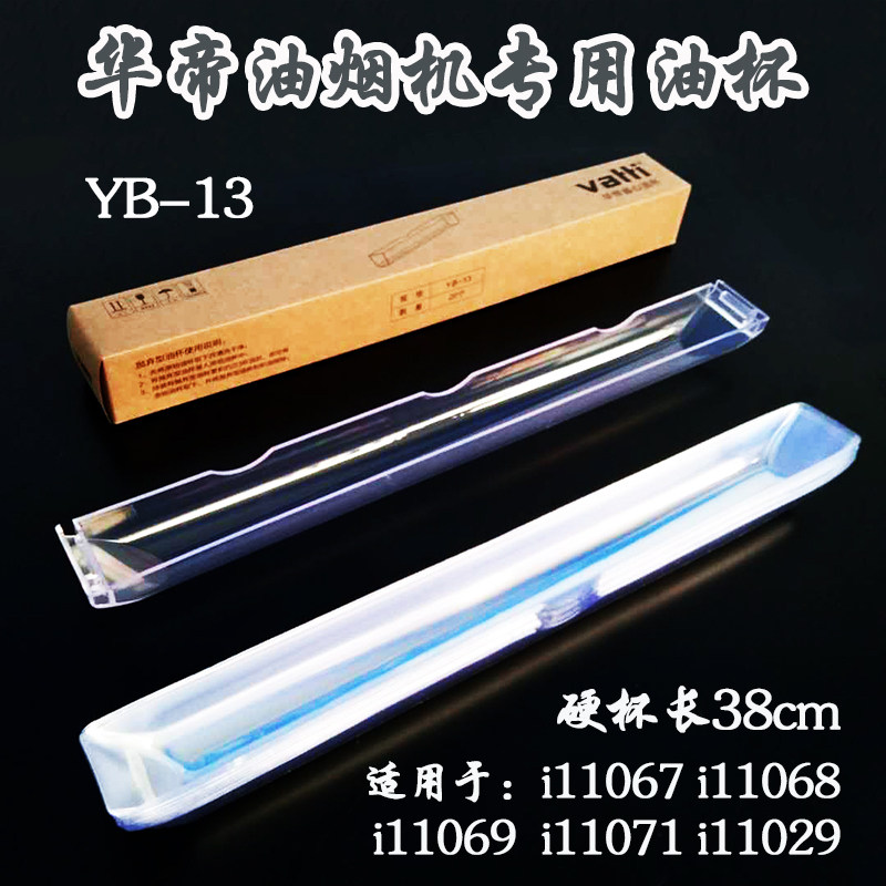 East China Range Hood i11029 Oil Cup i11039 Oil Case Accessories i13011 disposable Provincial Heart Cup YB-13