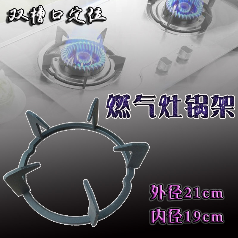 Suitable for Wanjiole K100 pan rack gas stove accessories Double sink positioning bracket thick non-slip stove frame cooker