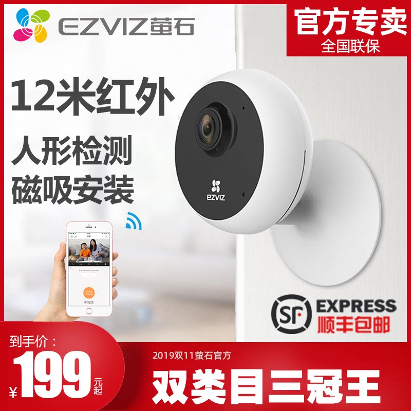 Fluorite Cloud C1C Wireless HD Network Monitoring Camera Wifi Night Vision Intercom Mobile Remote Monitor C2C